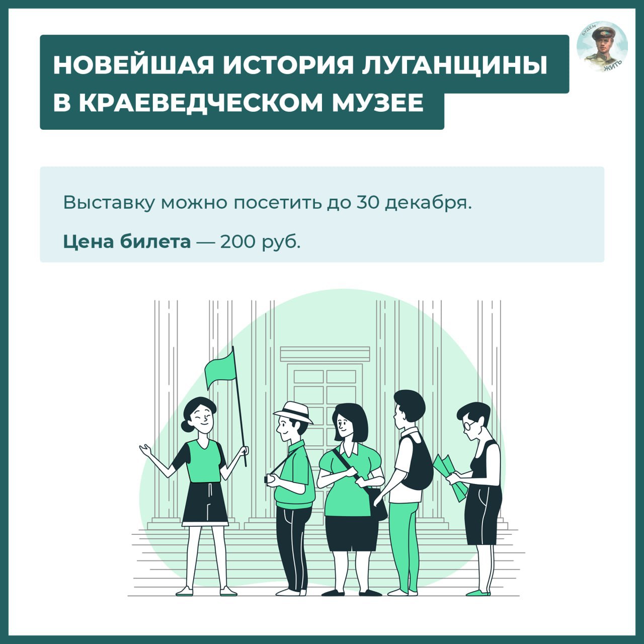 В Луганском краеведческом музее открылась экспозиция, посвящённая новейшей истории Луганщины