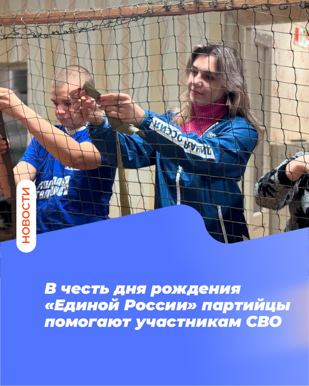Декада добрых дел: Партийцы помогают участникам СВО