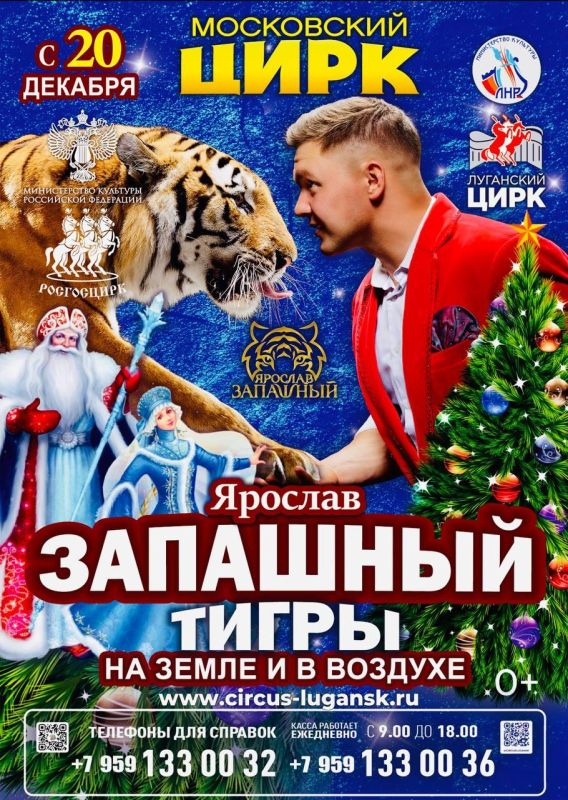 В Луганском государственном цирке пройдёт грандиозное новогоднее представление с Ярославом Запашным