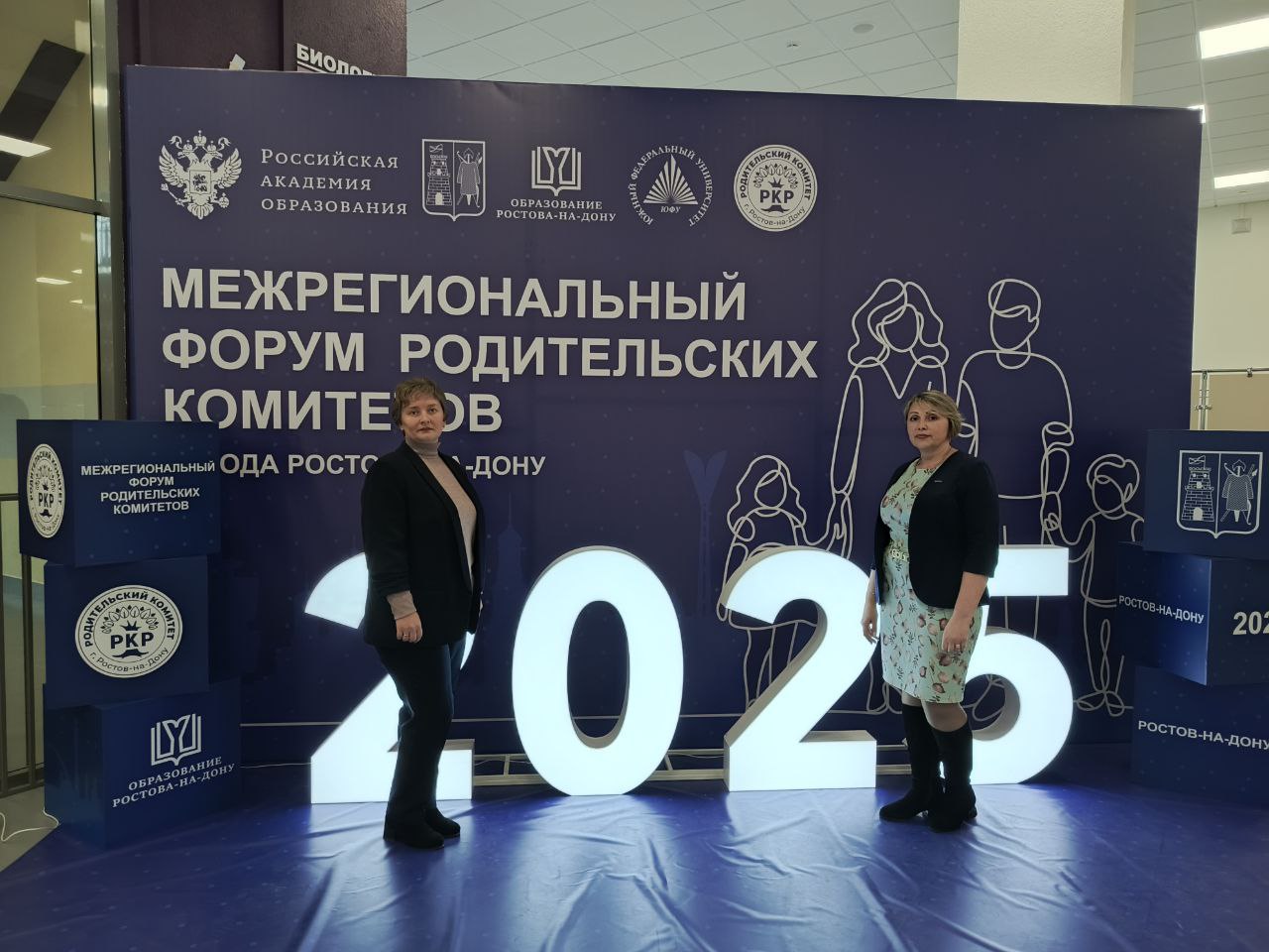 Ровеньчане приняли участие в межрегиональном форуме родительских комитетов «Семья. Школа. Будущее» в Ростове-на-Дону