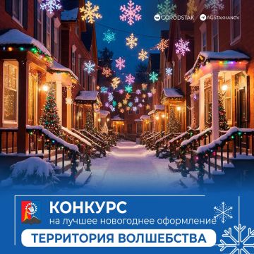 Через 2 дня стартует городской конкурс «Территория волшебства»!