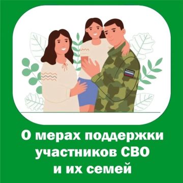 Администрация муниципального округа Луганской Народной Республики информирует о мерах социальной поддержки для демобилизованных участников специальной военной и членов их семей, а также членов семей погибших участников СВО