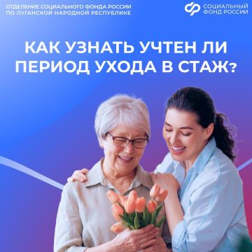 Рассказываем, как узнать учитывается ли период ухода за пожилым в стаж