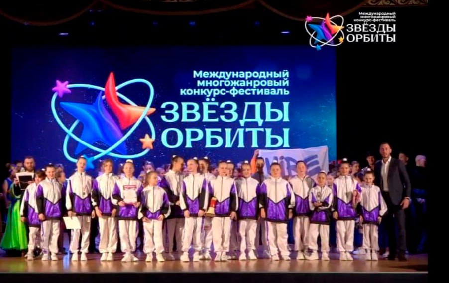 Воспитанники студии современного танца «ВАЙБ» приняли участие в Международном мергожанровом фестивале-конкурсе детского, юношеского и взрослого творчества «Звезды Орбиты», который прошел в городе Краснодаре