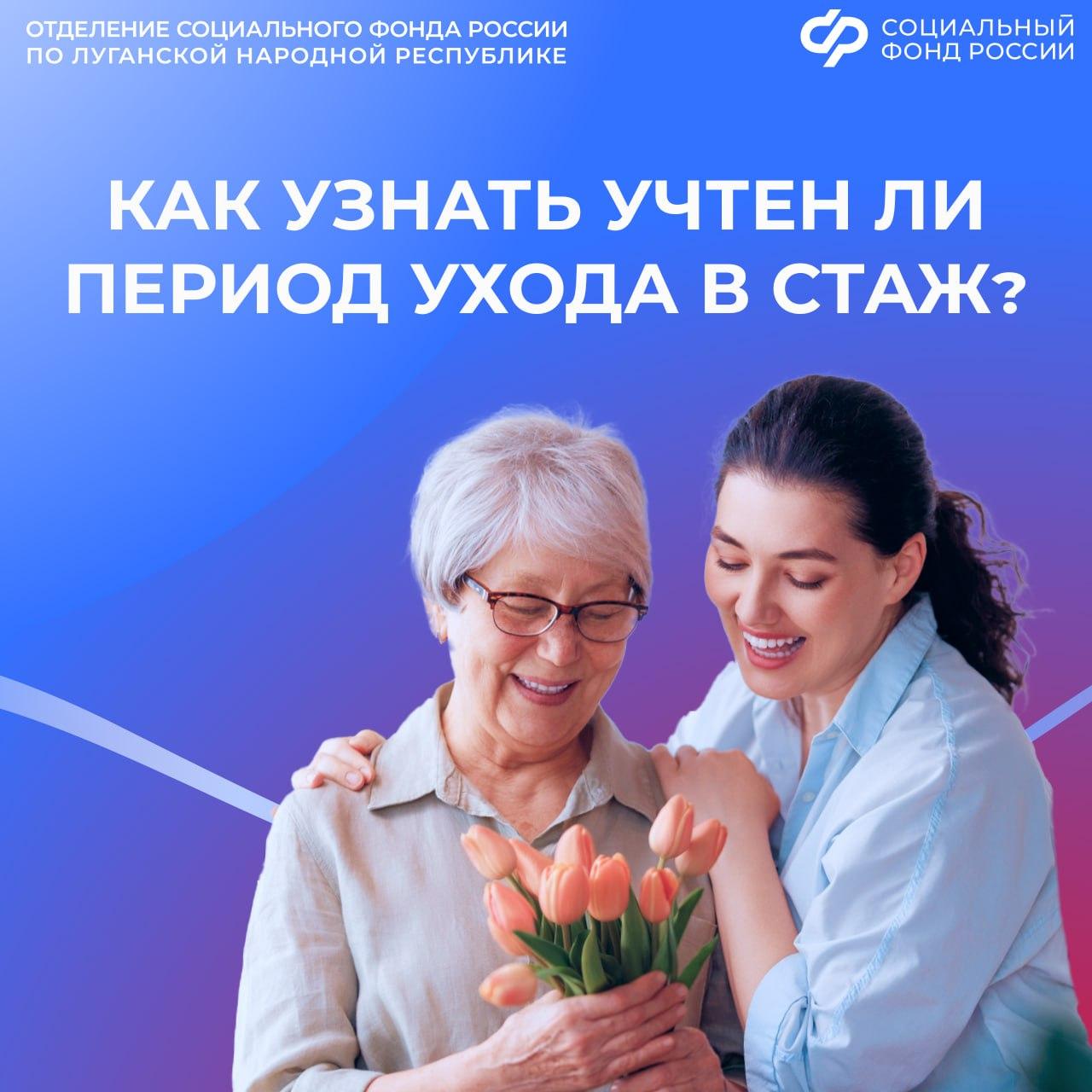 Рассказываем, как узнать учитывается ли период ухода за пожилым в стаж