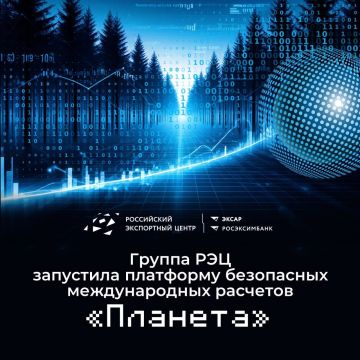 Российский экспортный центр запустил платформу безопасных международных расчетов