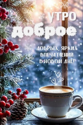 С ДОБРЫМ УТРОМ, СВАТОВСКИЙ ОКРУГ!