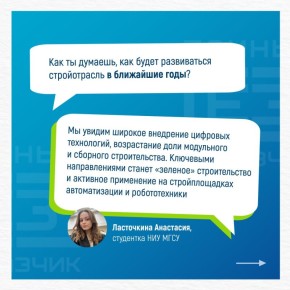 Что думают о строительной отрасли её будущие представители?