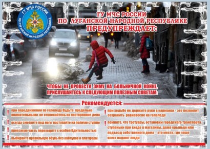 Отдел надзорной деятельности и профилактической работы по городу Кировску управления надзорной деятельности и профилактической работы ГУ МЧС России по Луганской Народной Республике напоминает: