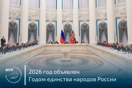 Константин Бутримов: На заседании Совета по межнациональным отношениям в Кремле 5 ноября 2025 года Президент России Владимир Путин сообщил, что следующий год станет Годом единства народов России