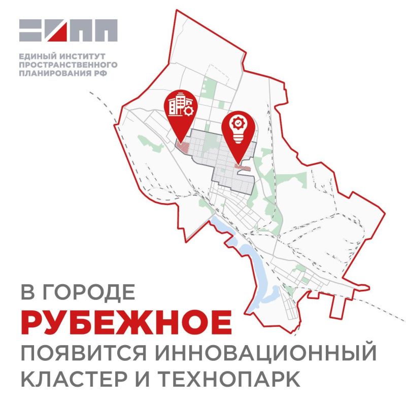 В городе Рубежное будут развивать инновационные и технологические производства