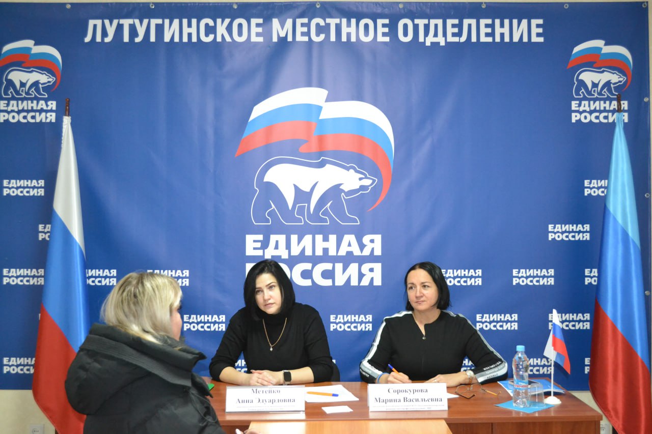 В Лутугинском местном отделении партии «Единая Россия» состоялся прием граждан