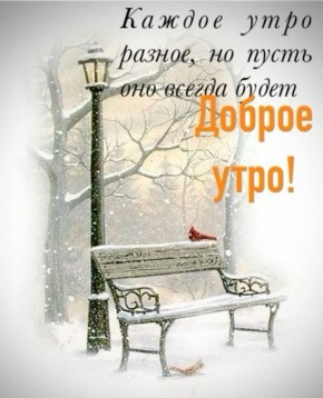 С ДОБРЫМ УТРОМ, СВАТОВСКИЙ ОКРУГ!