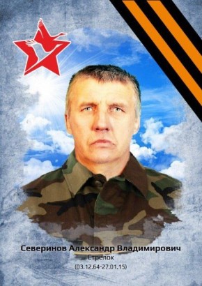 «Рассказы о героях» СЕВЕРИНОВ АЛЕКСАНДР ВЛАДИМИРОВИЧ
