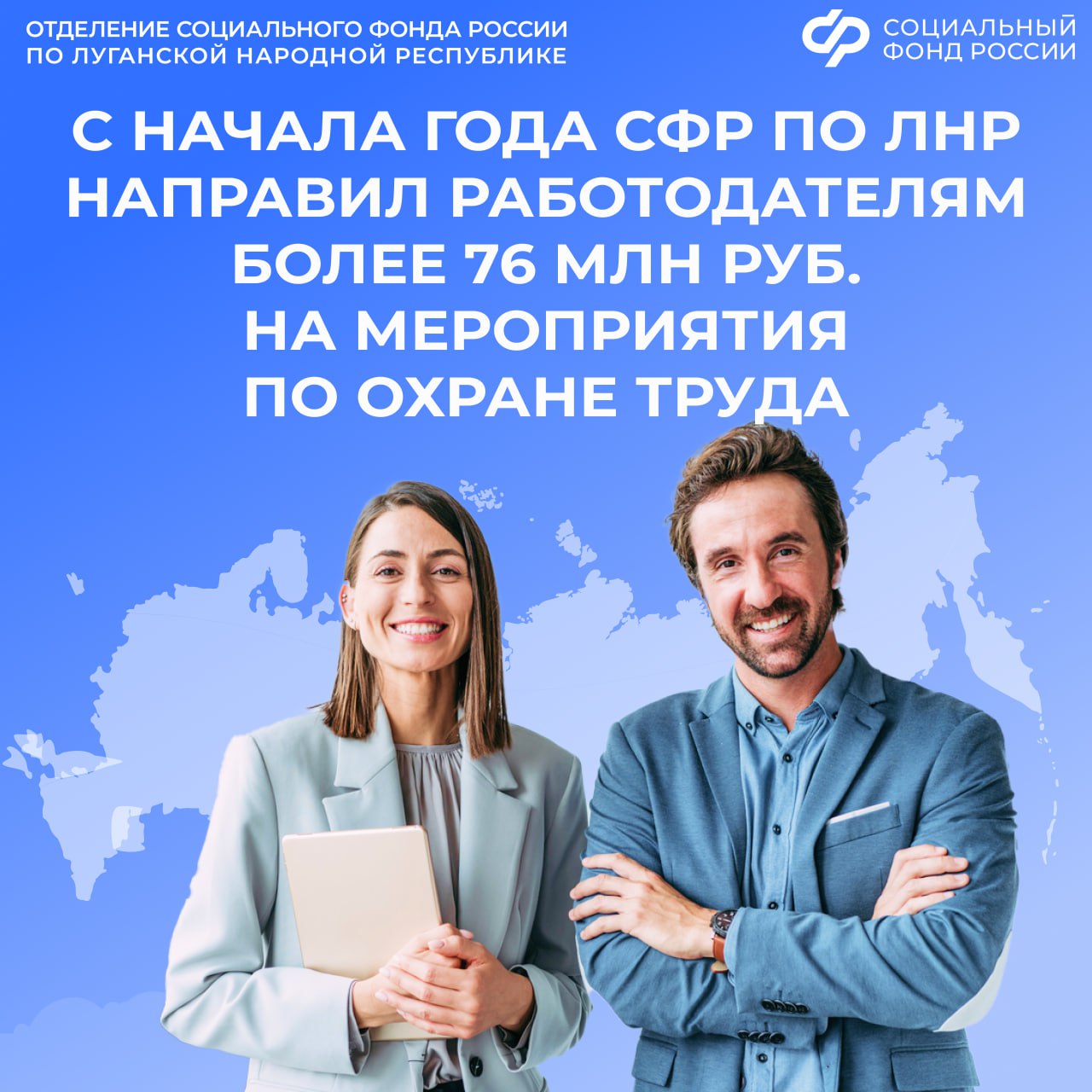 С начала 2025 года Отделение СФР по ЛНР компенсировало затраты на охрану труда на сумму более 76 млн рублей
