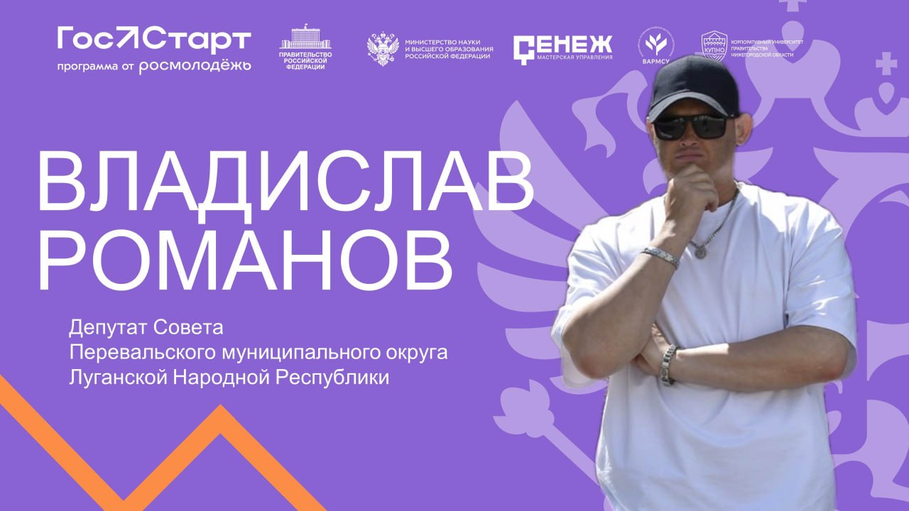 В Перевальске состоится встреча молодежи с депутатом Совета Перевальского МО в рамках программы "ГосСтарт