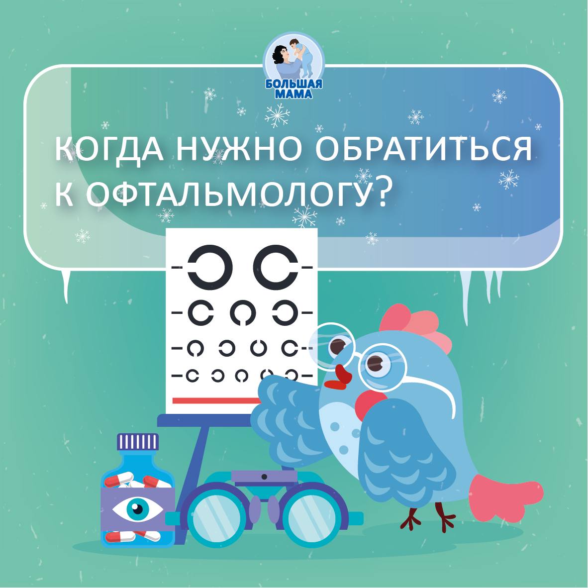 Темное время года — это еще и повышенная нагрузка на глаза ребенка!