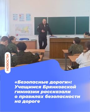 «Безопасные дороги»: Учащимся Брянковской гимназии рассказали о правилах безопасности на дороге
