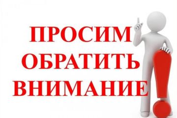 Уважаемые жители и гости города!