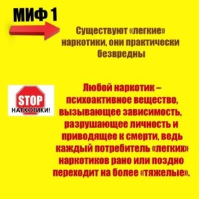 Сегодня опровергнем мифы о наркотиках