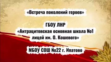 Школьники Антрацита и Ставрополья провели патриотическую онлайн-встречу