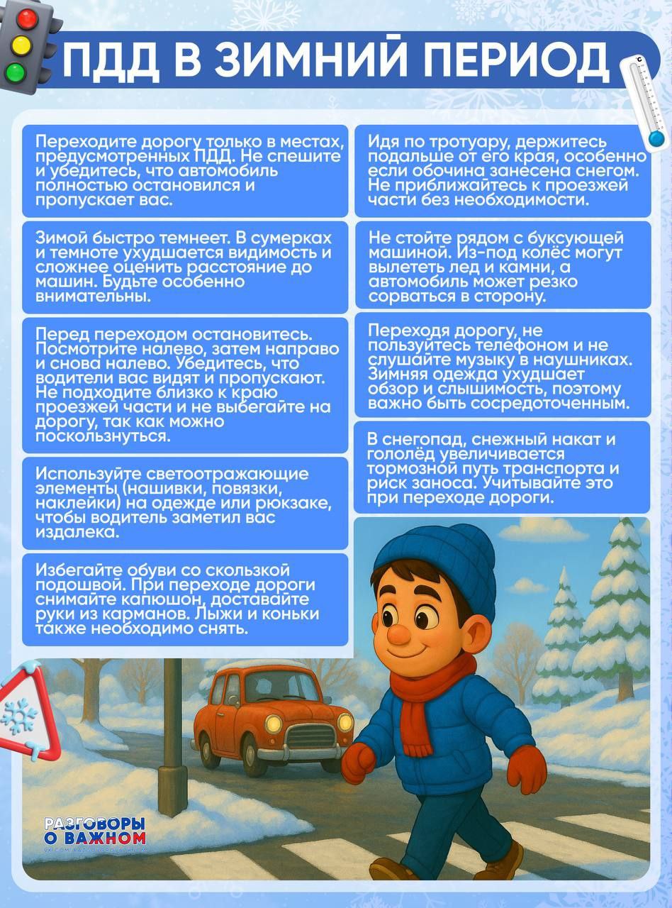 #Детскаябезопасность