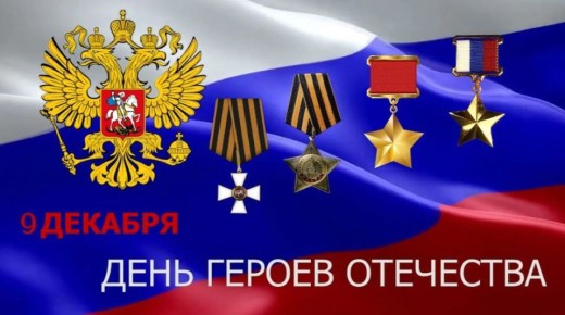 В Доме культуры села Передельское прошёл патриотический час «Навеки в памяти героев имена», посвящённый Дню героев Отечества