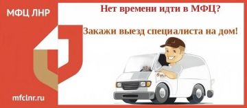 В офисах "Мои документы" можно оформить платное выездное обслуживание специалиста МФЦ к заявителю