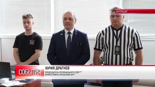 В Антраците прошло Первенство и Чемпионат Антрацитовского муниципального округа по армрестлингу