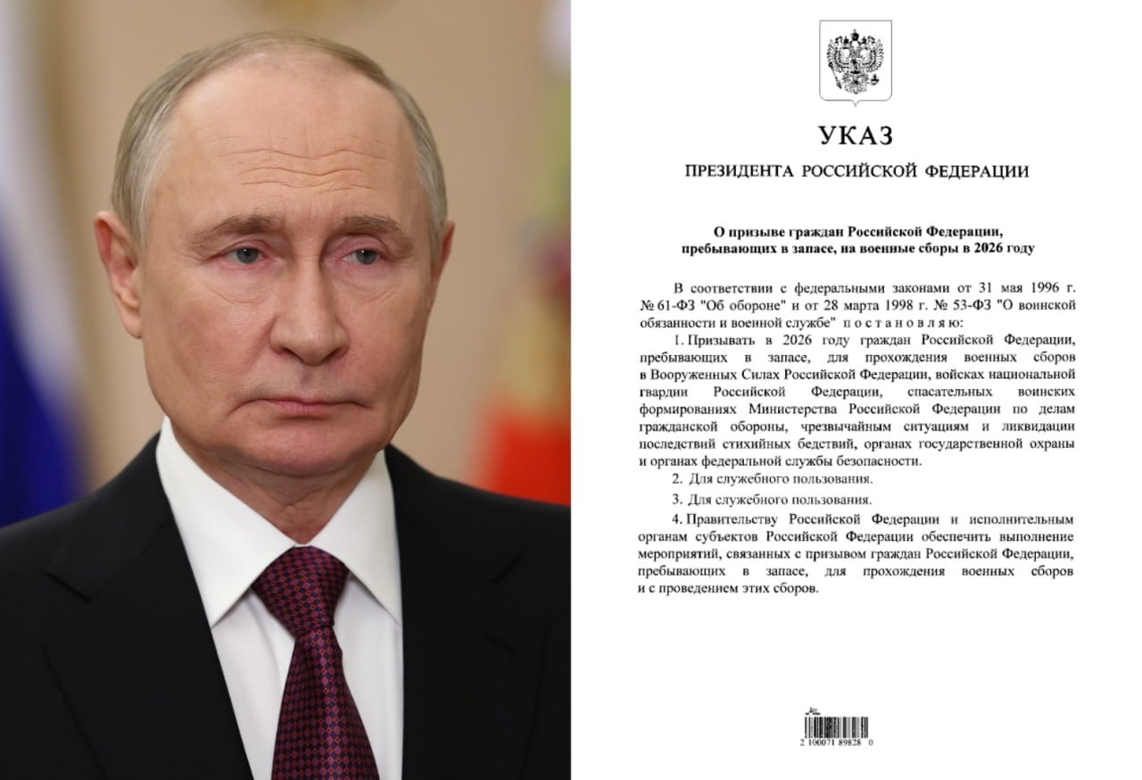 Владимир Путин подписал указ об отправке россиян из запаса на военные сборы в 2026 году