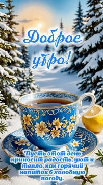 С ДОБРЫМ УТРОМ, СВАТОВСКИЙ ОКРУГ!