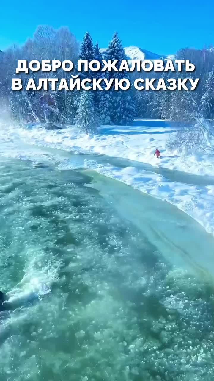 Алтайская легенда