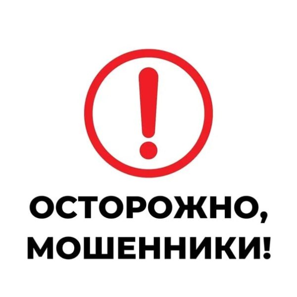 Новые схемы мошенничества: современные угрозы