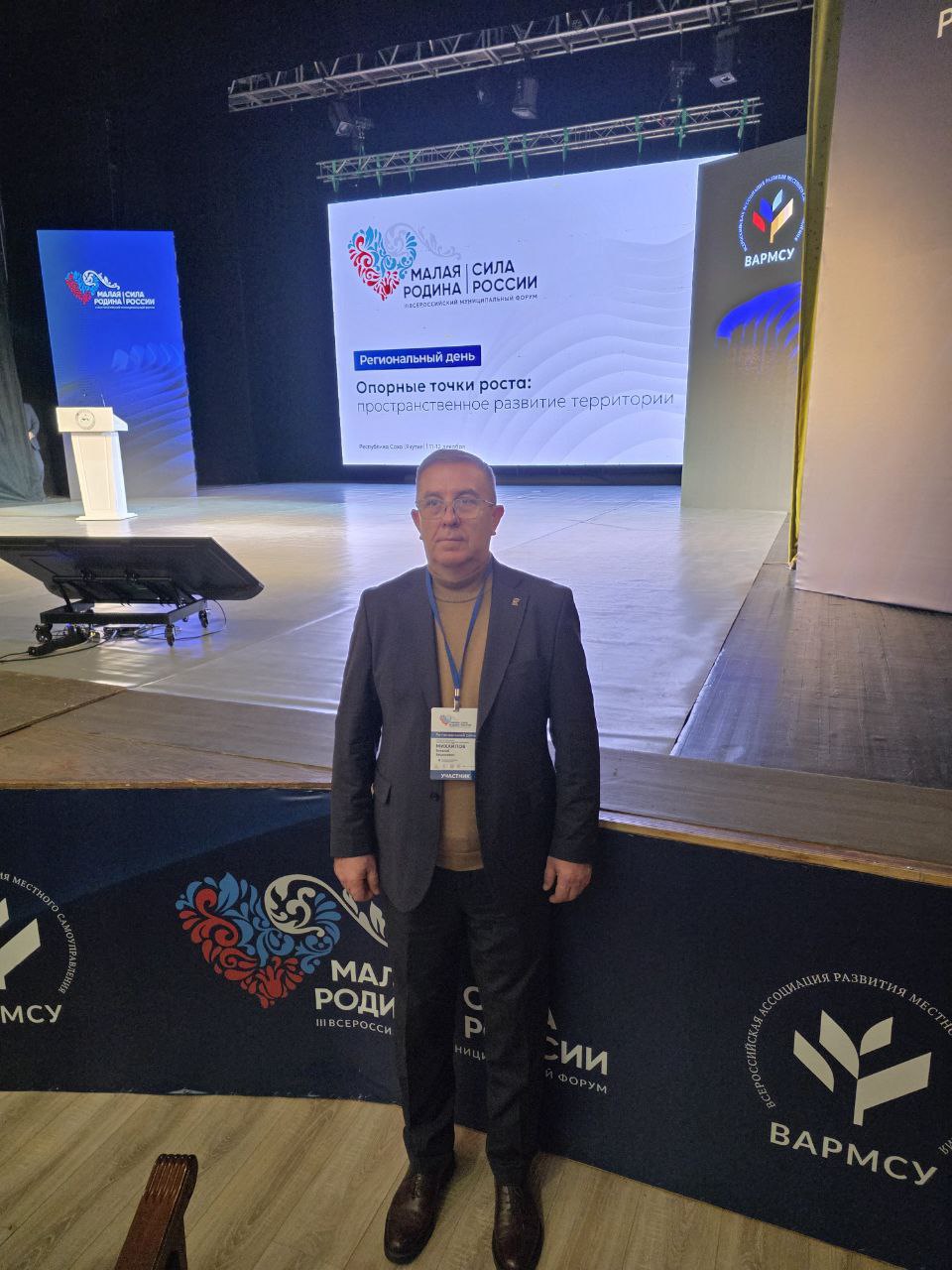 Виталий Михайлов: Принимаю участие в III Всероссийском муниципальном форуме «МАЛАЯ РОДИНА - СИЛА РОССИИ», который проводит Всероссийская ассоциация развития местного самоуправления (ВАРМСУ)