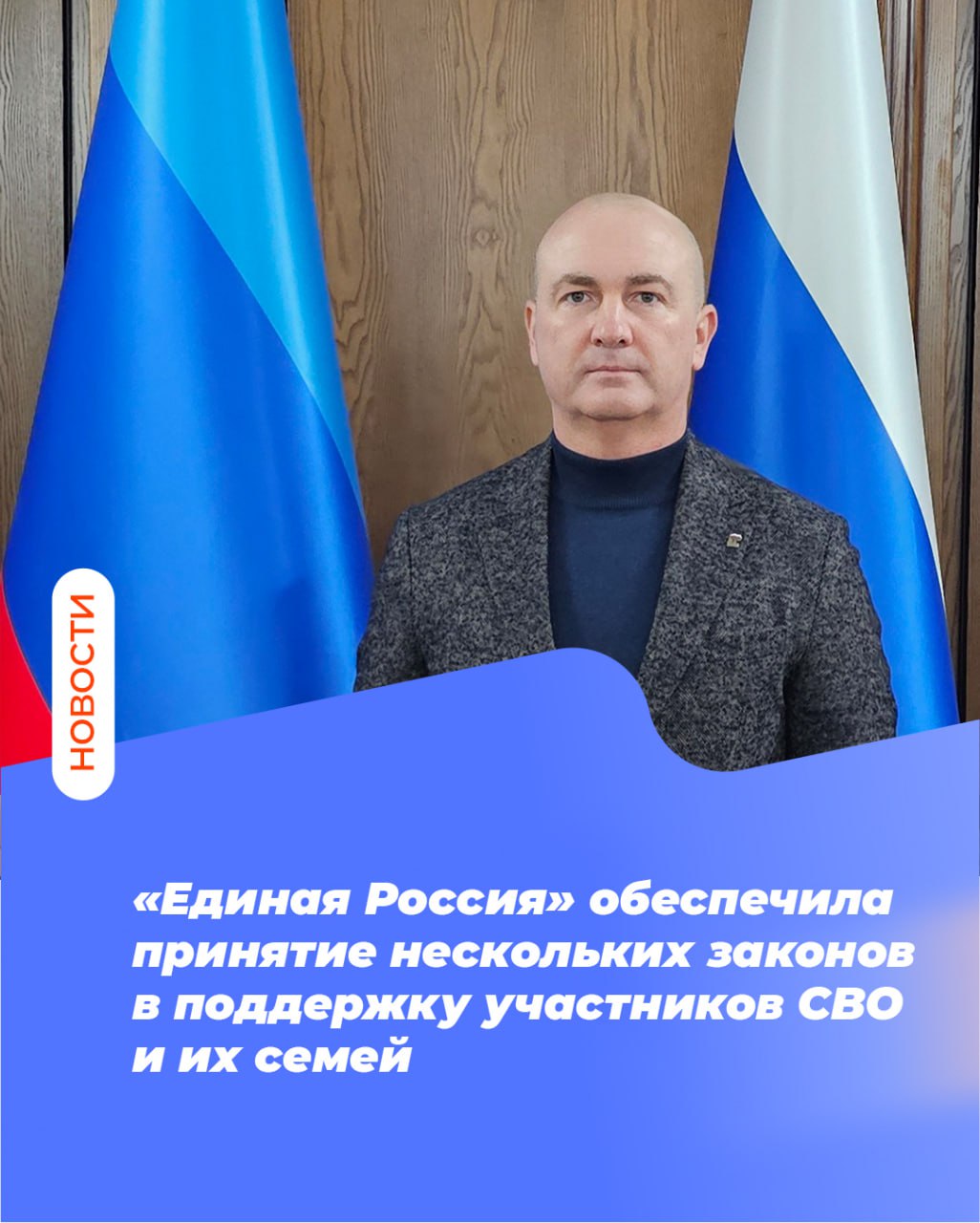 «Единая Россия» обеспечила принятие нескольких законов в поддержку участников СВО и их семей