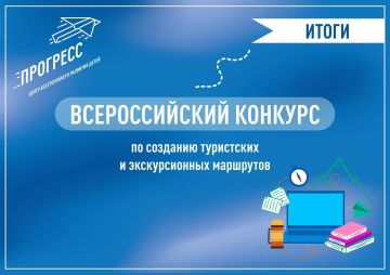 «Ровеньковский центр детского, юношеского туризма и краеведения» победил в конкурсе туристских маршрутов
