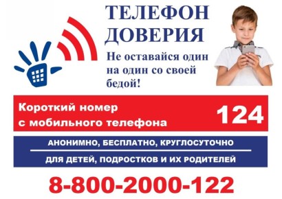 Комиссия по делам несовершеннолетних и защите их прав муниципального образования Меловский муниципальный округ Луганской Народной Республики информирует о деятельности детского телефона доверия (службы экстренной...