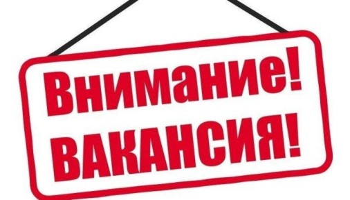 МУП «Марковский коммунальник» приглашает на постоянную работу
