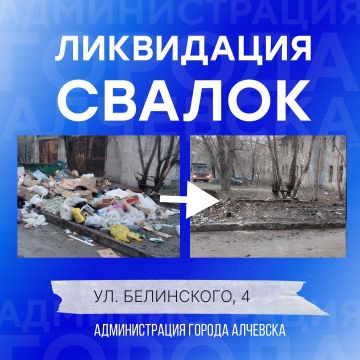 В Алчевске продолжается работа по вывозу твердых коммунальных отходов и уборке свалок