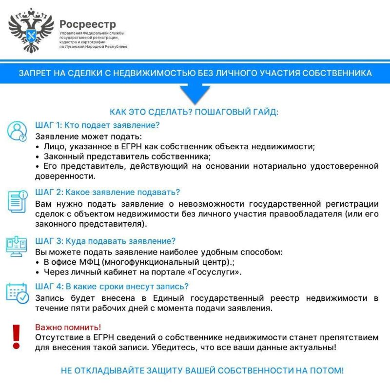 Как установить запрет на сделки с недвижимостью без личного участия собственника?