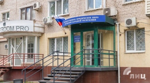 Госюрбюро ЛНР создаст удаленные рабочие места в семи населенных пунктах