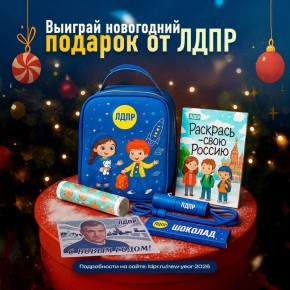 НОВОГОДНИЙ КОНКУРС ДЕТСКИХ РИСУНКОВ ОТ ЛДПР