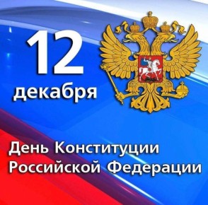 В честь Дня Конституции Российской Федерации Председатель Совета Беловодского муниципального округа Сергей Скляр написал Х Всероссийский тест на знание Конституции РФ. Тест показал, что знания надо совершенствовать, но самое...