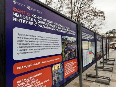 В парке ВЛКСМ состоялось открытие планшетной выставки, приуроченной ко Дню Конституции Российской Федерации
