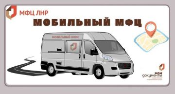 Мобильный офис: сервис государственных и муниципальных услуг на колесах