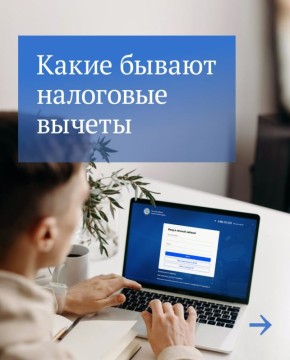 Вы имеете право на налоговый вычет