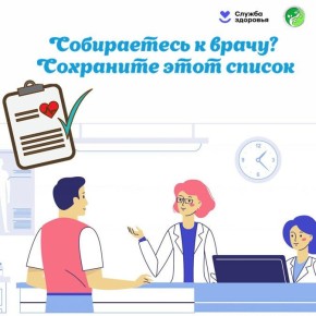 Ожидание в очереди, забытые документы, чувство, что вы не успели рассказать врачу главное