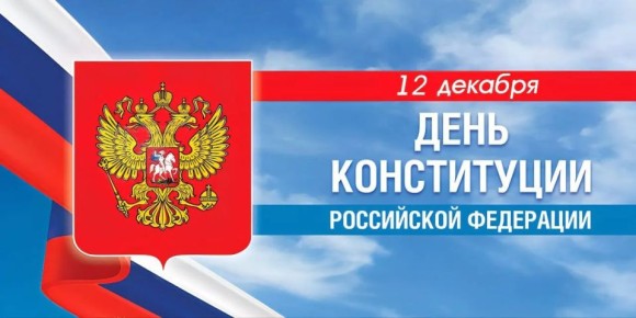 Глава ЛНР Леонид Пасечник поздравил жителей Республики с Днем Конституции Российской Федерации
