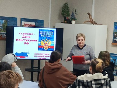 В День Конституции РФ в Кировском историко-художественном музее был проведен музейный урок на тему «Знаешь ли ты Конституцию Российской Федерации?» для студентов Кировского транспортного техникума