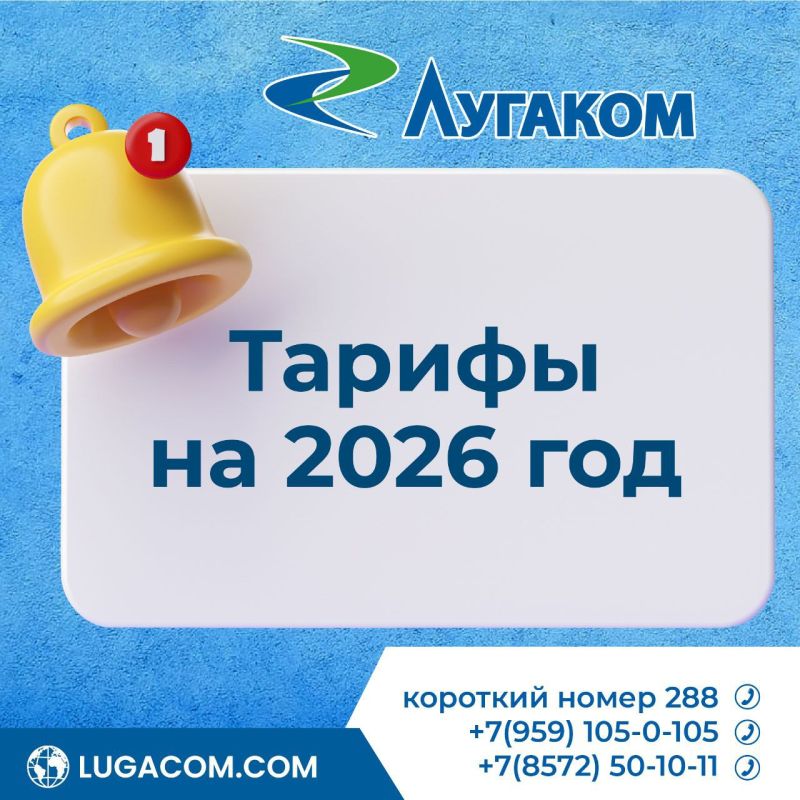 Лугаком с нового года поднимает тарифы